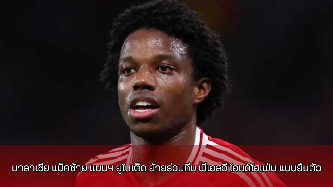 ไทเรล มาลาเซีย