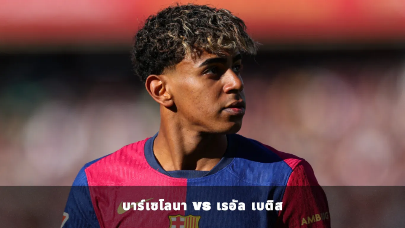 บาร์เซโลนา vs เรอัล เบติส